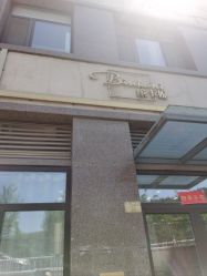 -缤卡妮肌肤管理中心