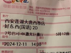 -中影国际影城(大唐西市4K临境音店)