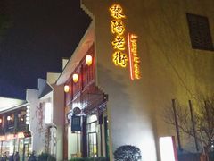-黎阳老街