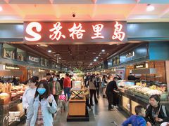 -苏格里岛自助海鲜烤肉火锅(集美万达店)