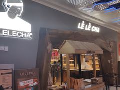 门面-LELECHA乐乐茶(上海五角场万达广场店)