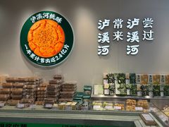 -泸溪河桃酥(西直门凯德店)