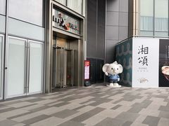 -东莞松山湖万象汇