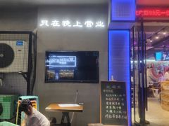 门面-农家霸王地锅鸡(国顺东路店)