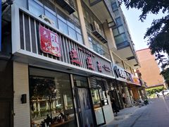 门面-秦唐汉味biangbiang面(大钟寺店)