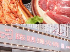 -陈眼镜火锅(总店)