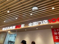 -李先生牛肉面大王(济南火车站候车室店)