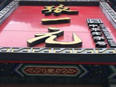 -张一元(总店)