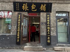 -张包铺(道外店)