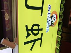 -马家巷现打虾滑(绵阳总店)