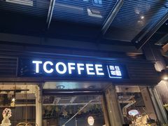 门面-街角 T·COFFEE 融合料理·BISTRO(车公庙店)