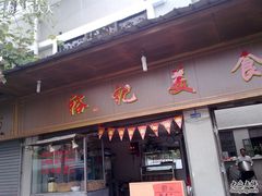 -裕华(南华东路店)