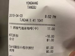 账单-肯德基(永旺店)