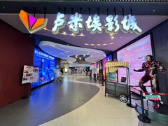-卢米埃影城(住总万科杜比全景声激光店)