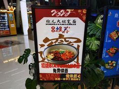 -墩儿大碗宽面(来福士店)