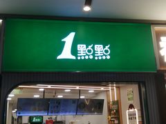 -1点点(龙湖金楠天街店)