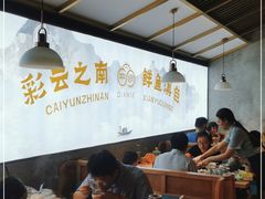 大堂-滇色蒸汽石锅鱼(京华城店)