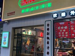 -流浪地图剁椒卤汁拌饭(未来城购物广场店)