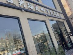 -窦四牛杂面(总店)