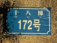 -明日世界密室轰趴·剧本桌游·箭馆团建(国贸店)