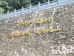 -终南山南五台景区