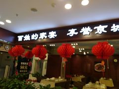 门面-东四民芳餐厅(世茂工三店)