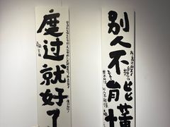 -天津美术学院-校史馆