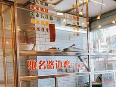 面包甜点陈列柜-合力居·生记路边鸡(北京路店)