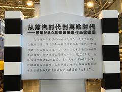 -中国铁道博物馆(东郊展馆)