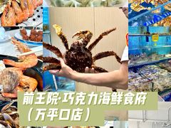 -前王院•巧克力海鲜市集餐厅(万平口店)