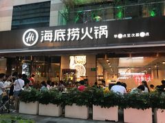 门面-海底捞火锅(漕宝路店)