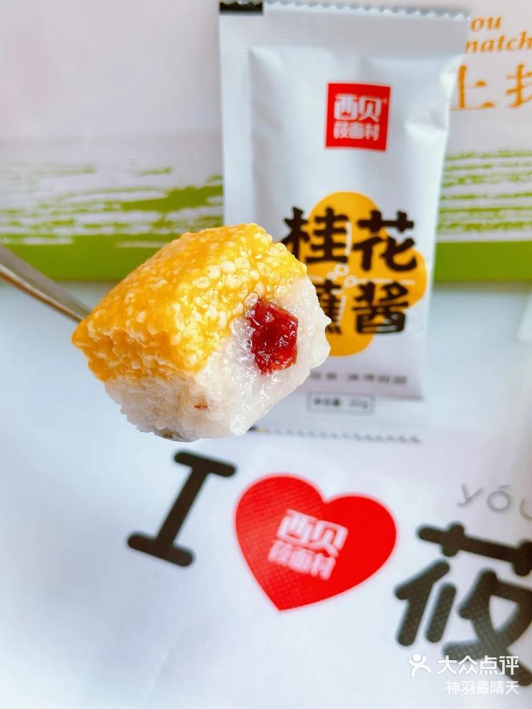 西贝的黄米凉糕,一直是我的心头好