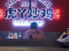 门面-虎丫炒鸡(兰州中心店)