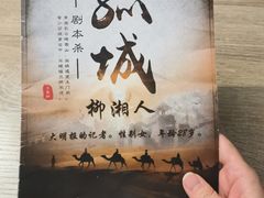 -CLUE演绎实景剧本杀(江南西店)