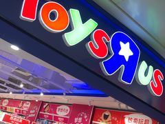 -TOYSRUS玩具反斗城(深圳布吉万象汇店)