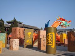 -翰园碑林