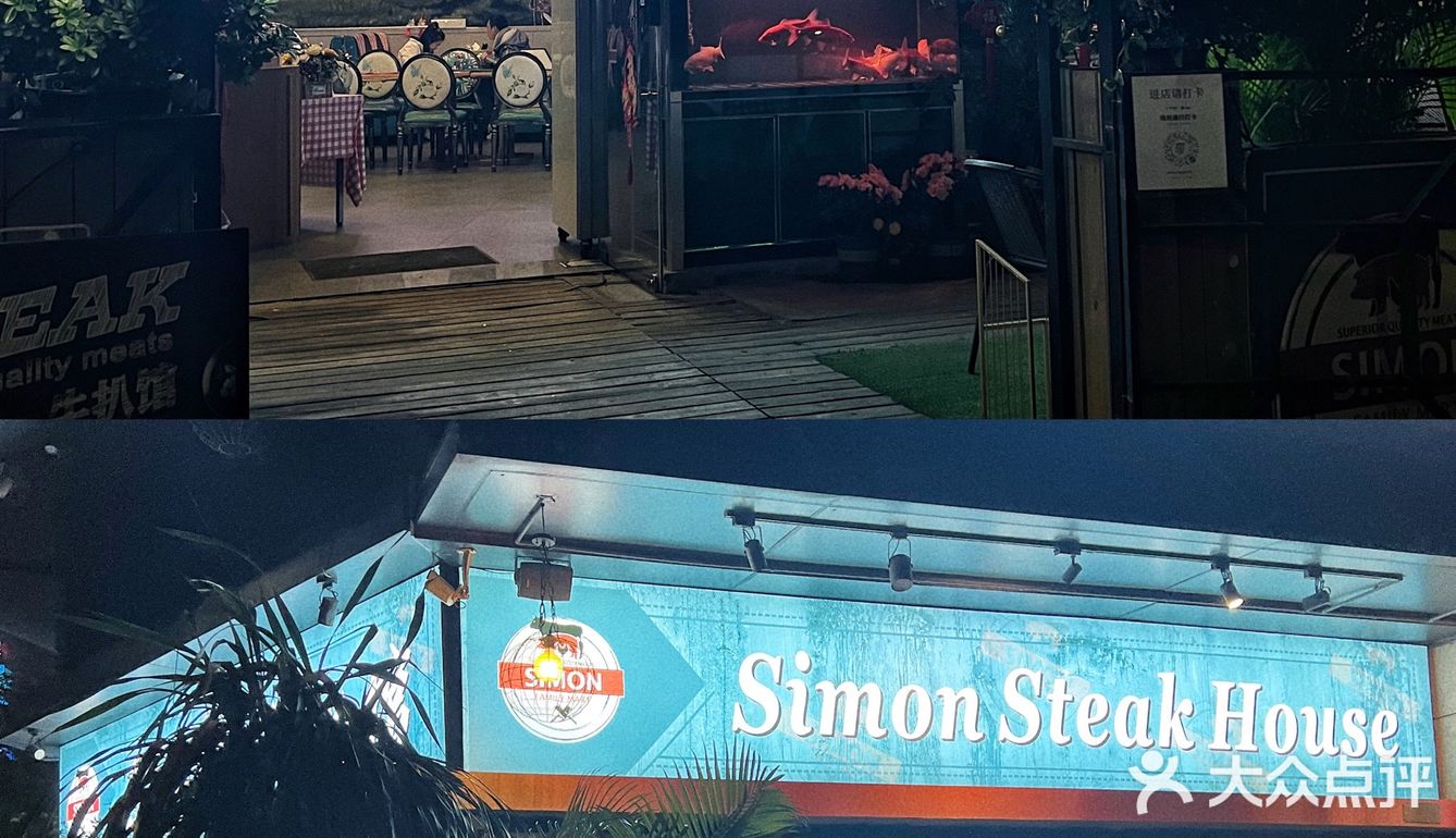 东莞探店｜歪果仁超多的simon牛扒馆🥩