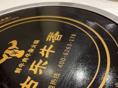 -古乐牛香鲜牛肉牛杂火锅(观前街店)