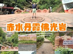 -赤水丹霞旅游区·佛光岩