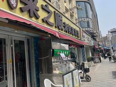 -来之顺海鲜菜馆·青岛菜(栈桥店)