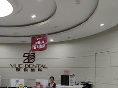 -雅悦齿科(顾村公园店)