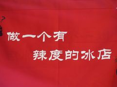 -怪物的冰与火(天虹商场中山路店)