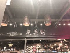 -鱼乐轩海鲜专门店
