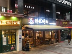 门面-胖记烤肉(江汉路店)