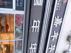 -嘉年华面包房餐厅（饺子馆）(陶然亭店)