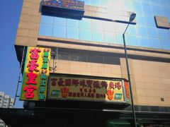 -澳门富豪酒店