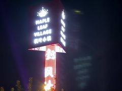 -枫叶小镇奥特莱斯