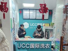 -UCC国际洗衣(鹤沙航城店)
