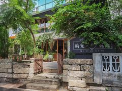 -时光花园(白鹭洲店)