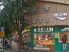 -梅记大块头爆鱼店(乍浦路店)